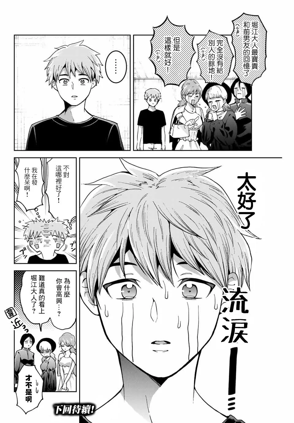 第12话 第20页