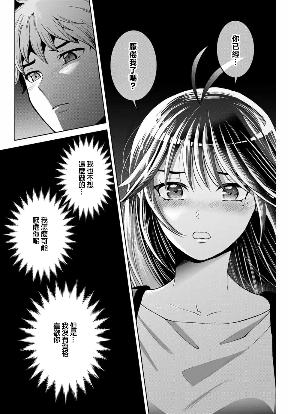 第10话 第2页