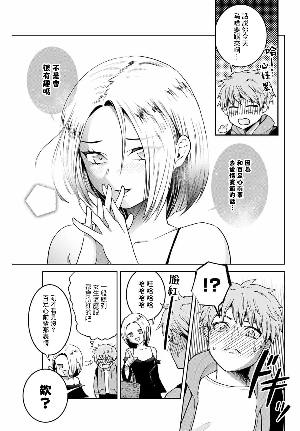 第10话 第9页
