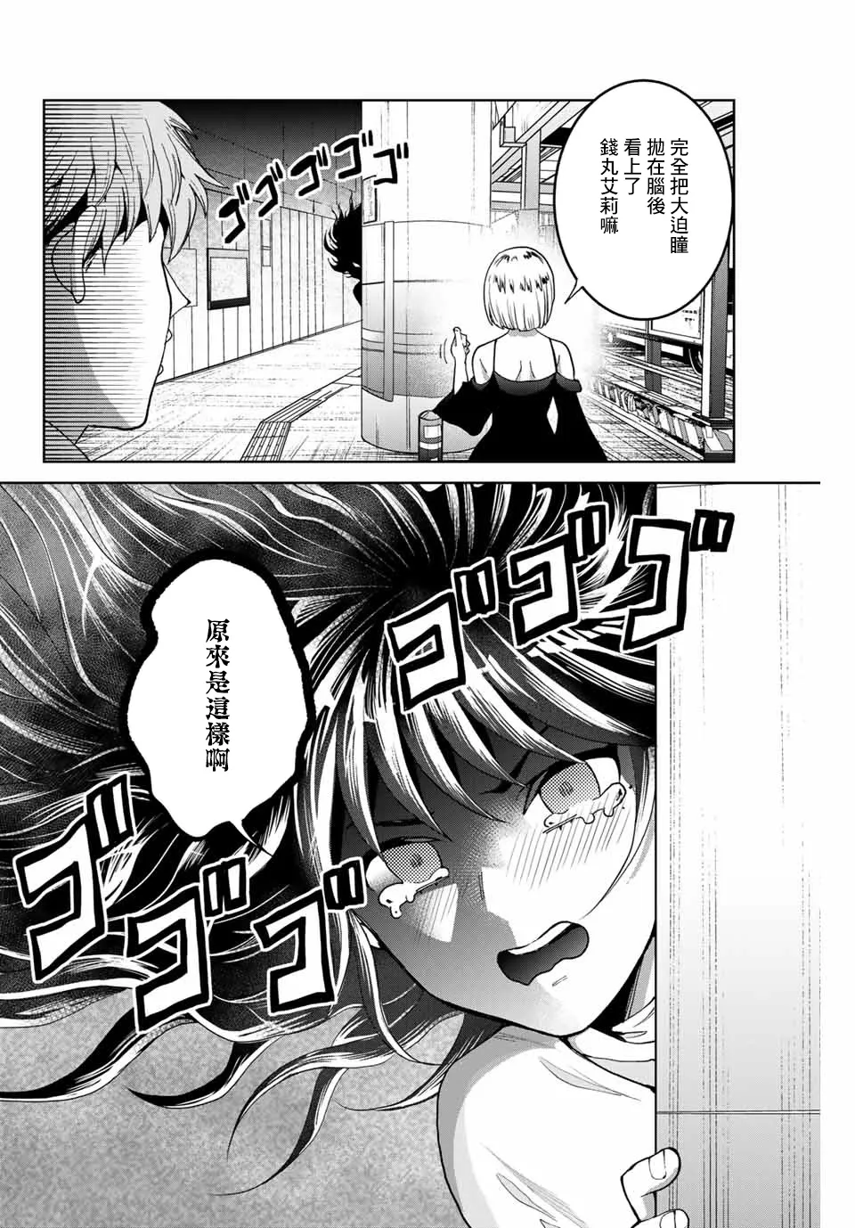 第10话 第10页