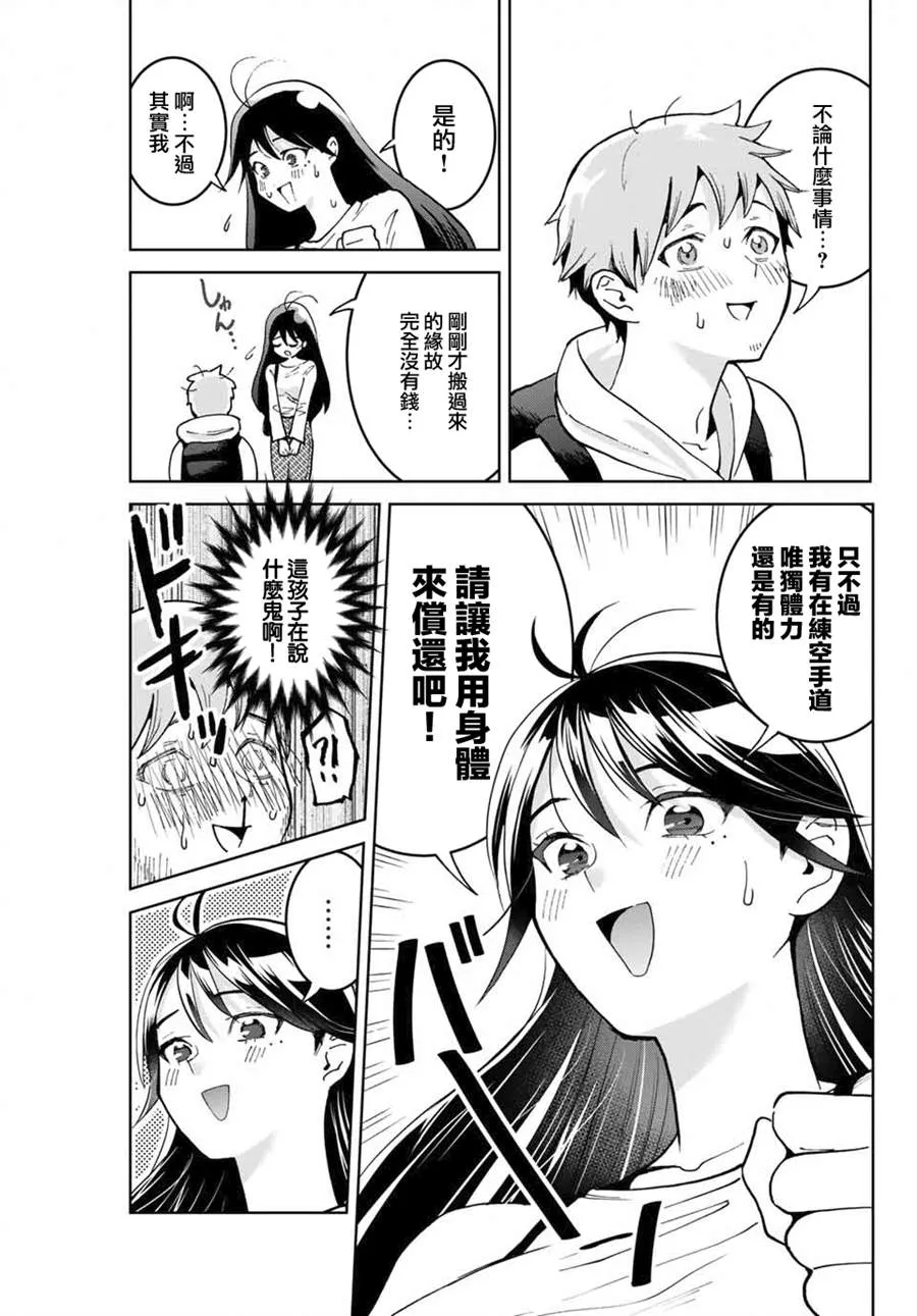 第1话 第18页