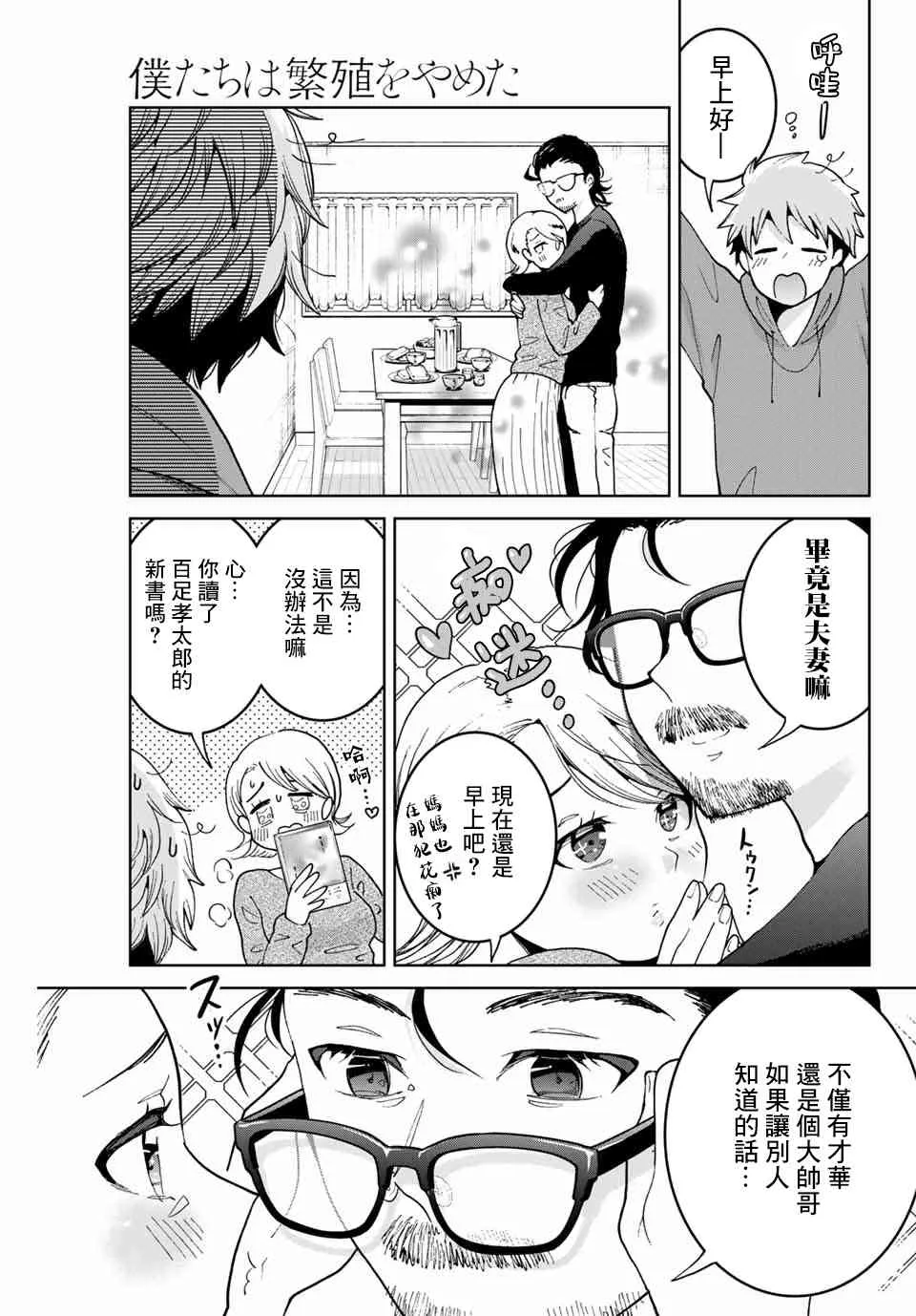 2话 第3页