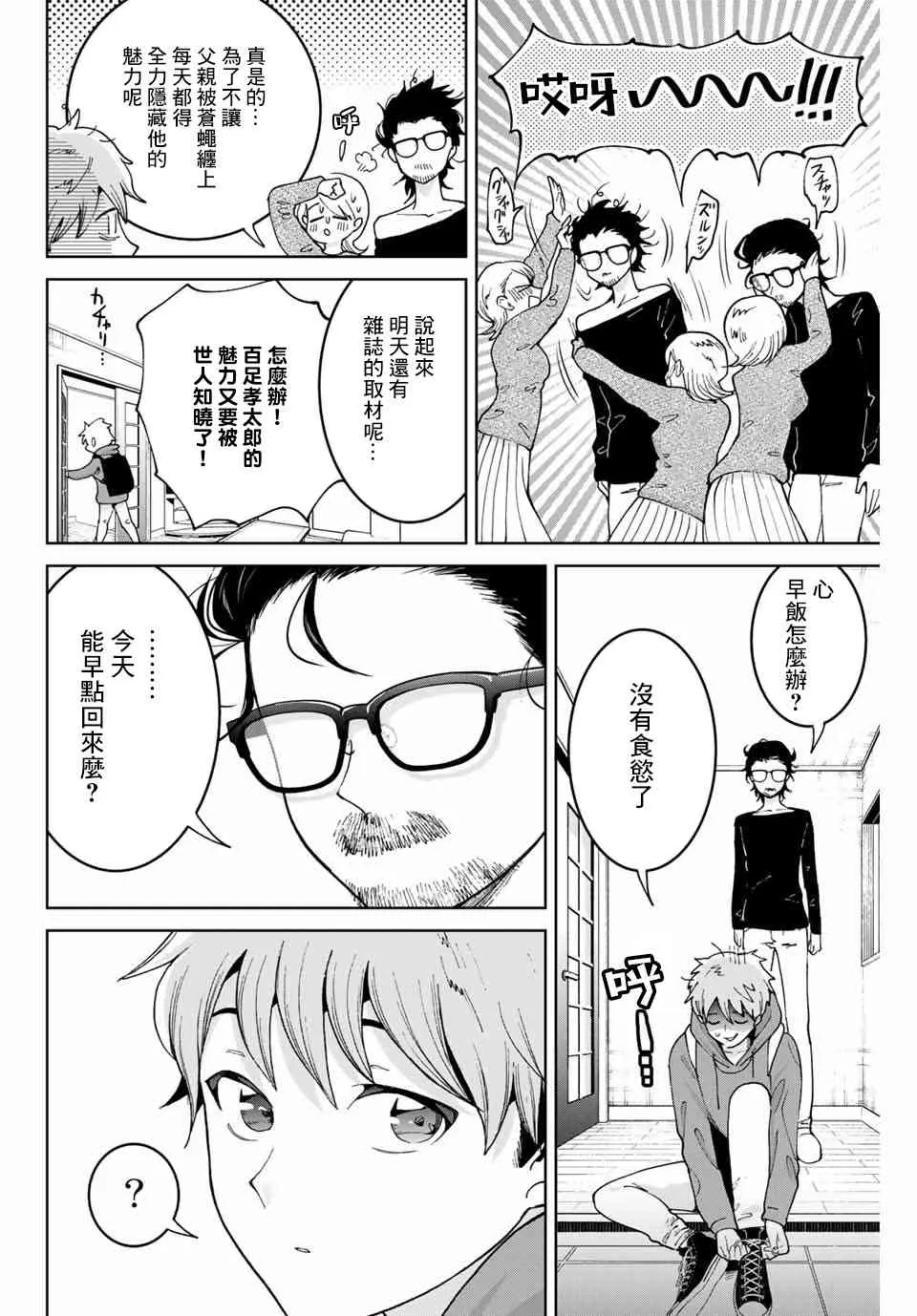 2话 第4页