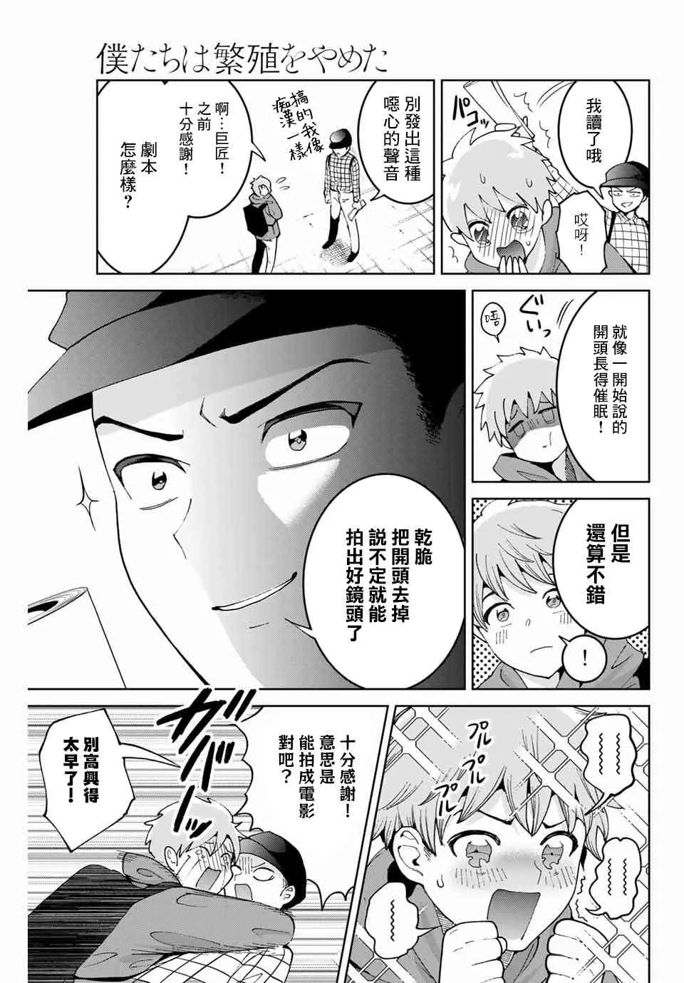 2话 第7页