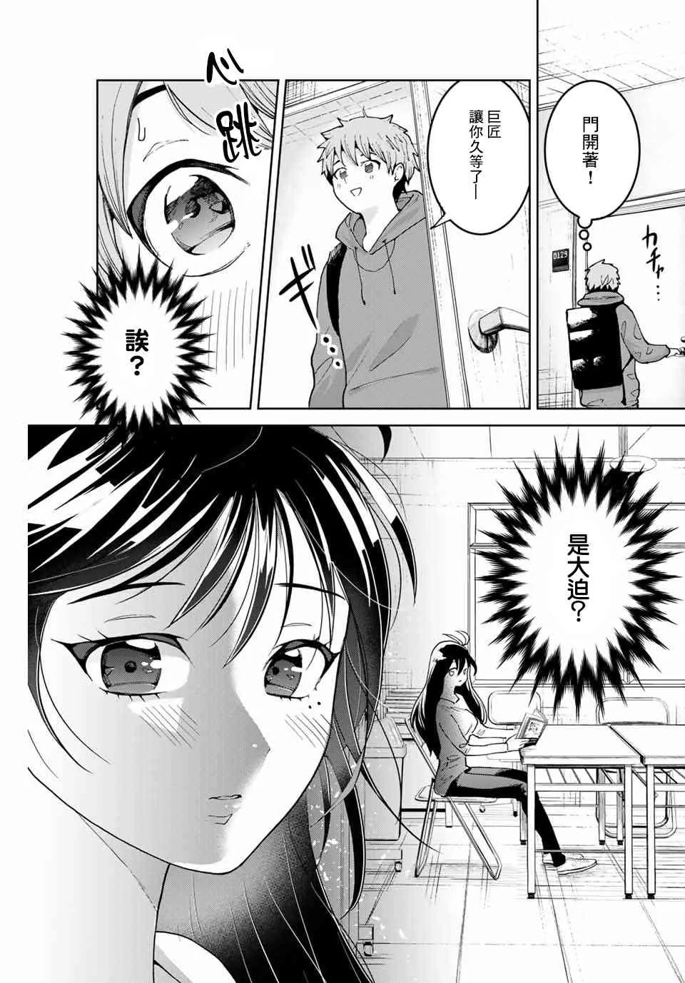 2话 第9页