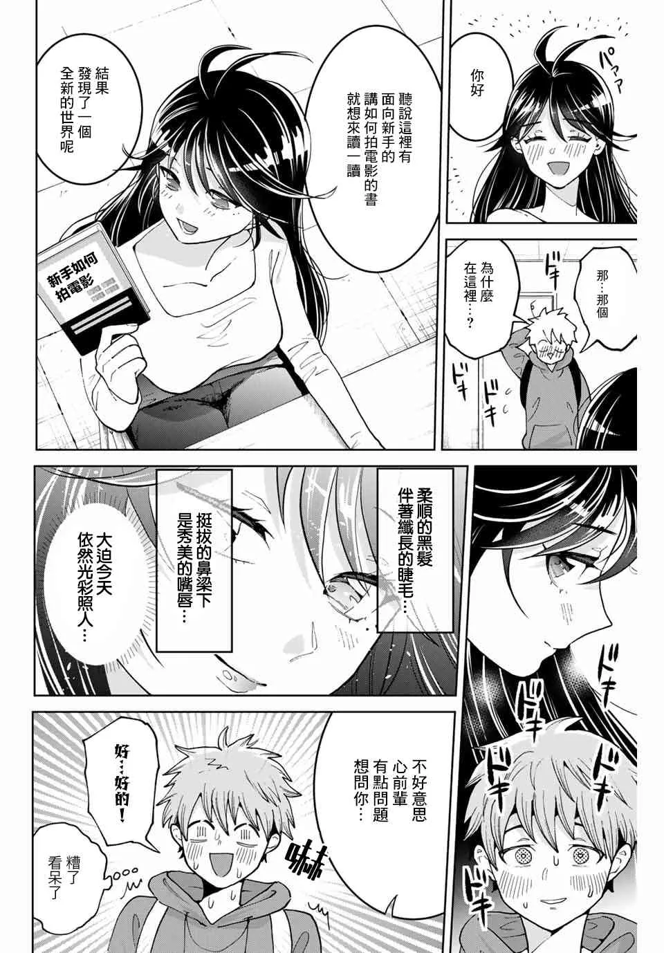 2话 第10页