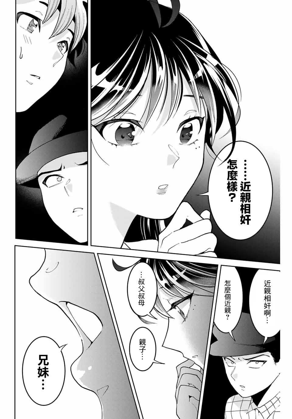 2话 第18页