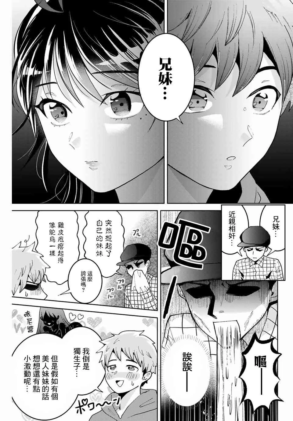 2话 第19页