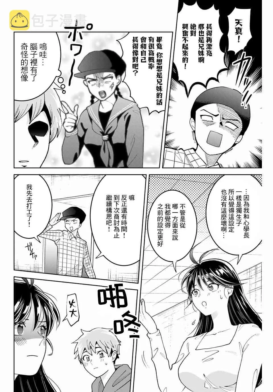 2话 第20页