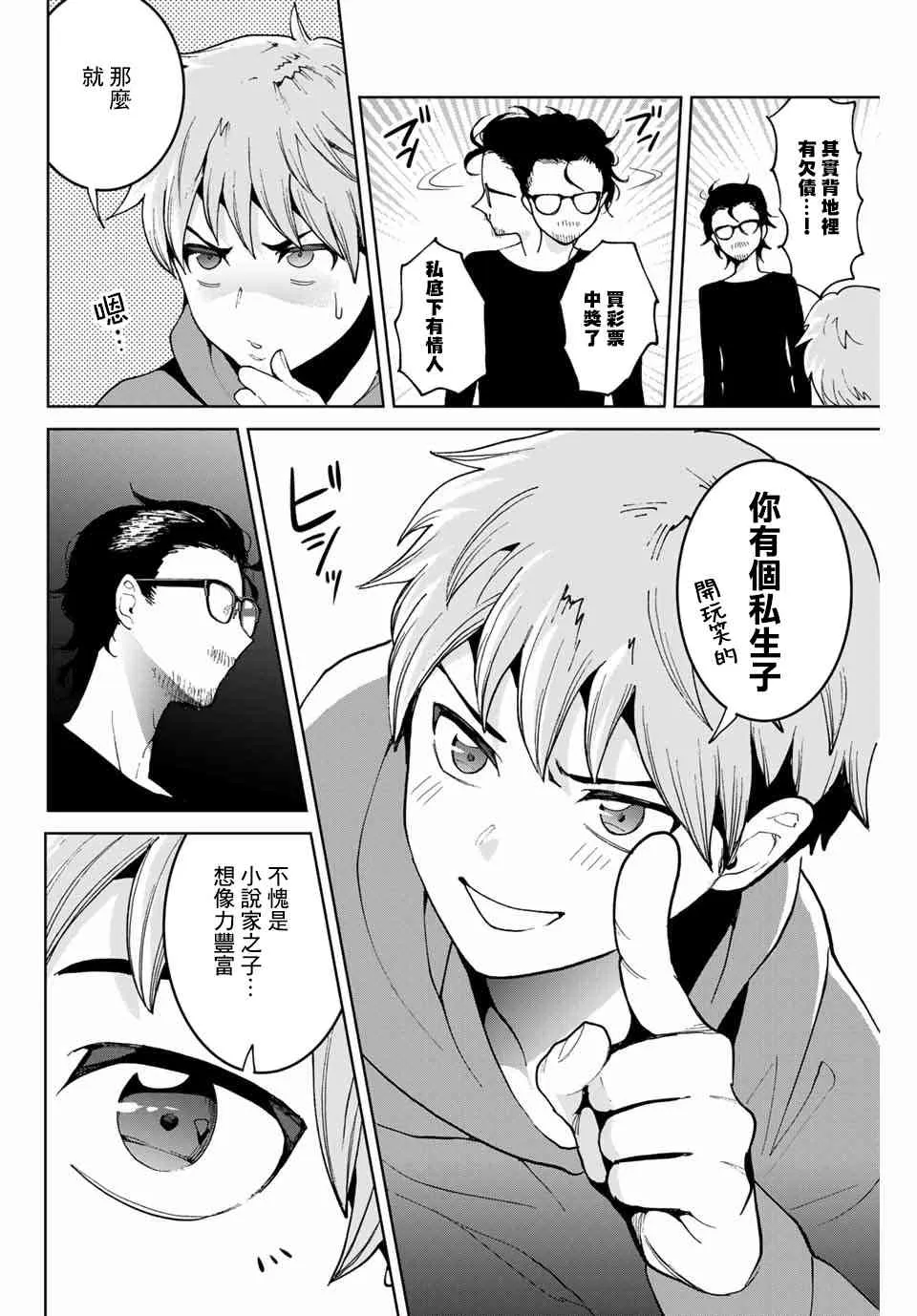 2话 第30页