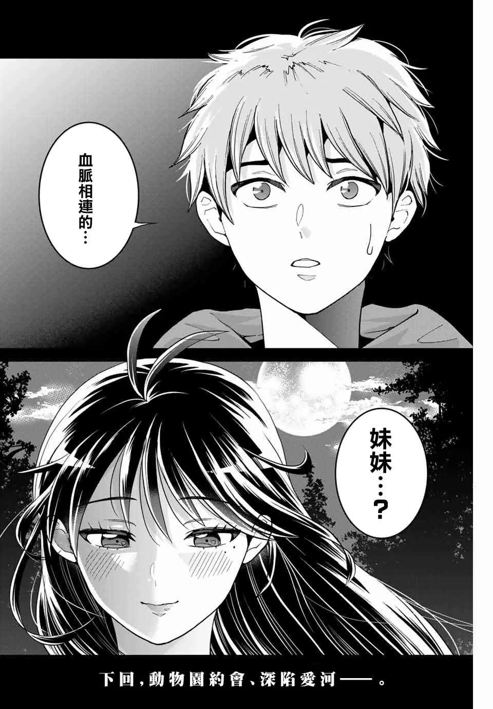 2话 第32页