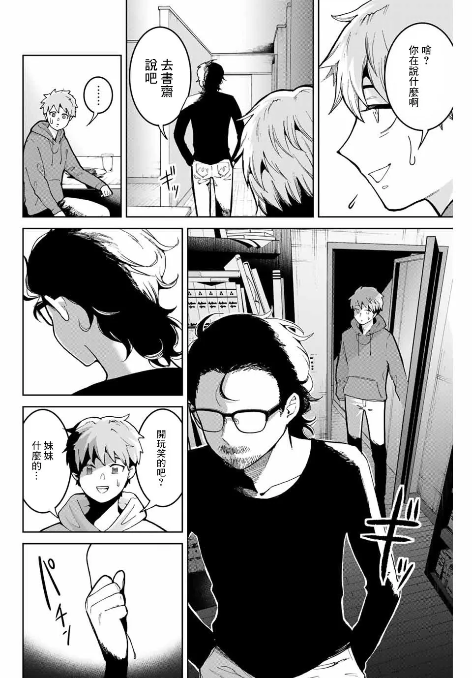 3话 第2页