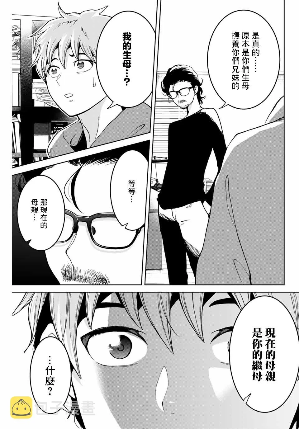 3话 第3页