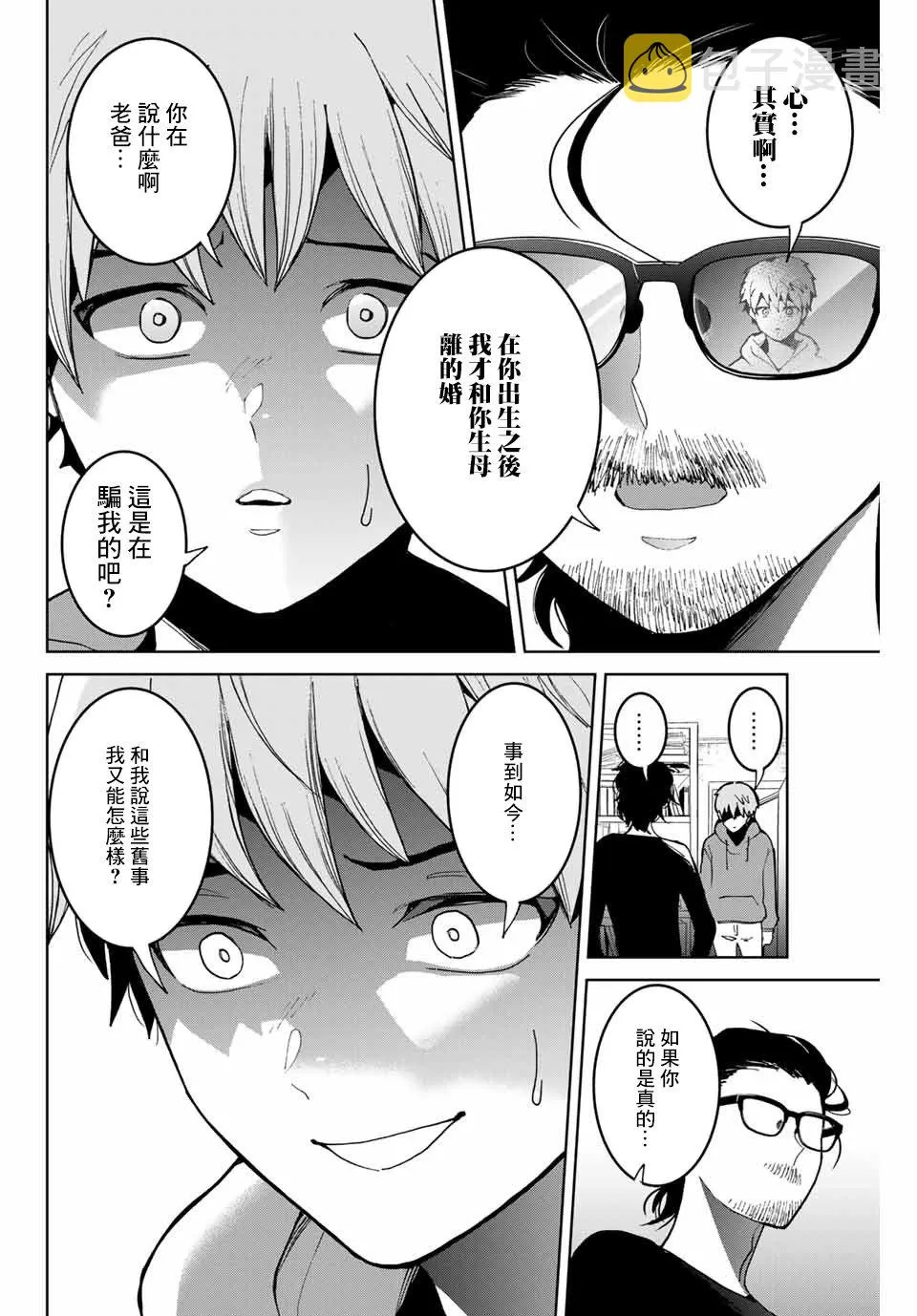 3话 第4页