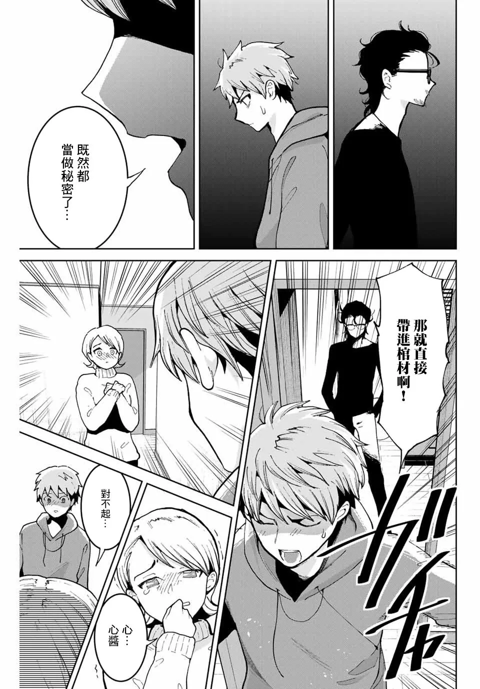 3话 第5页