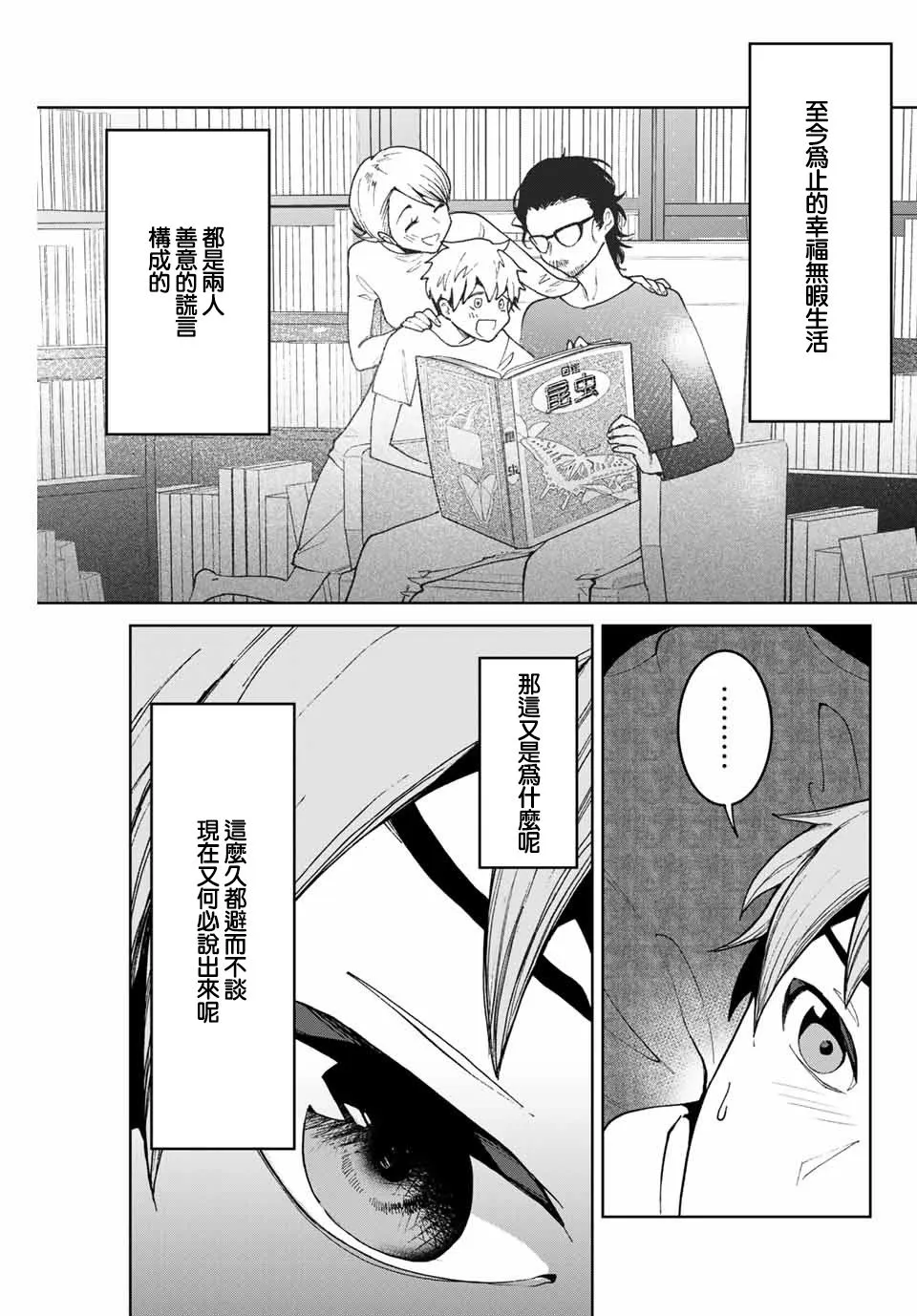 3话 第7页