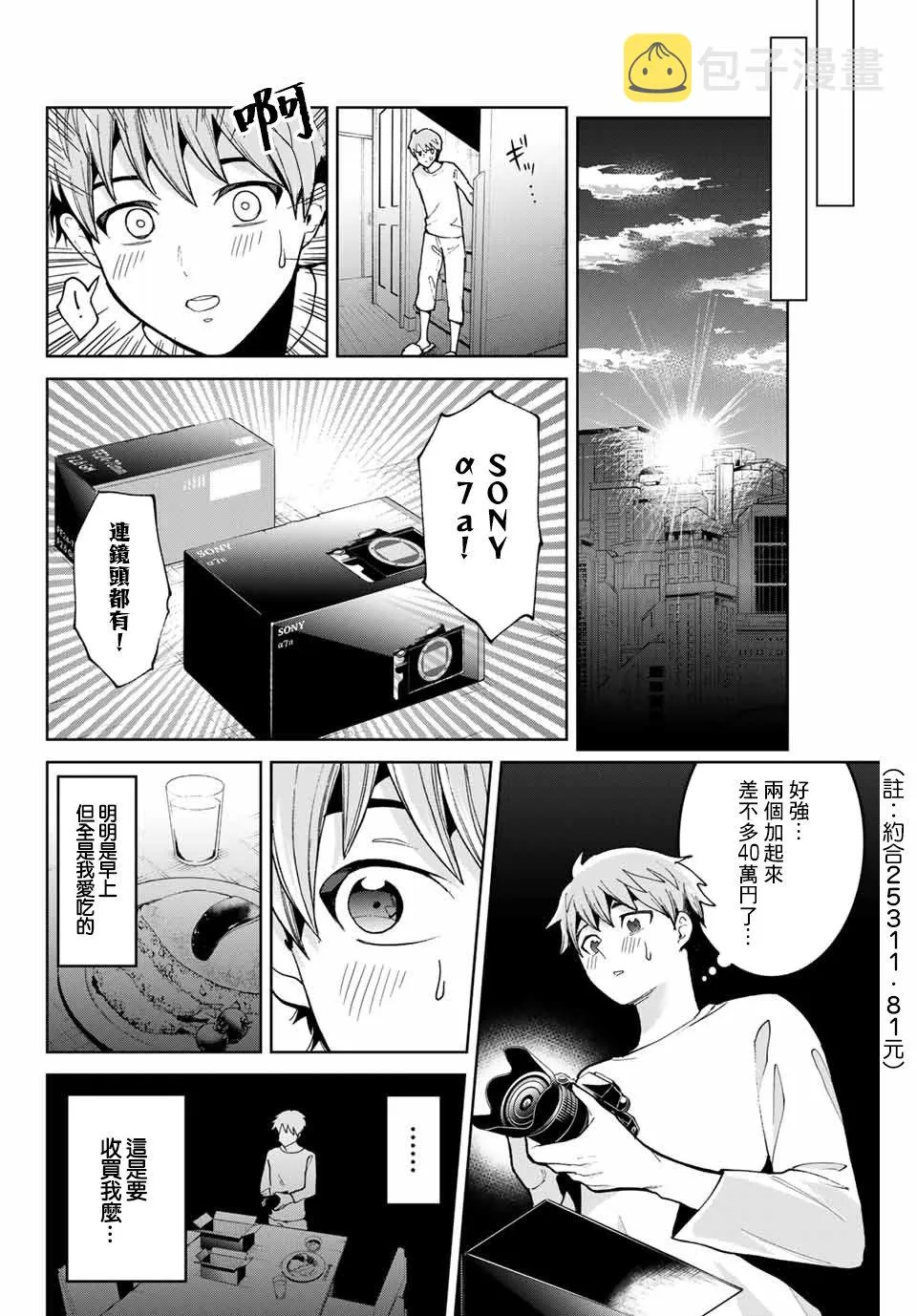 3话 第8页