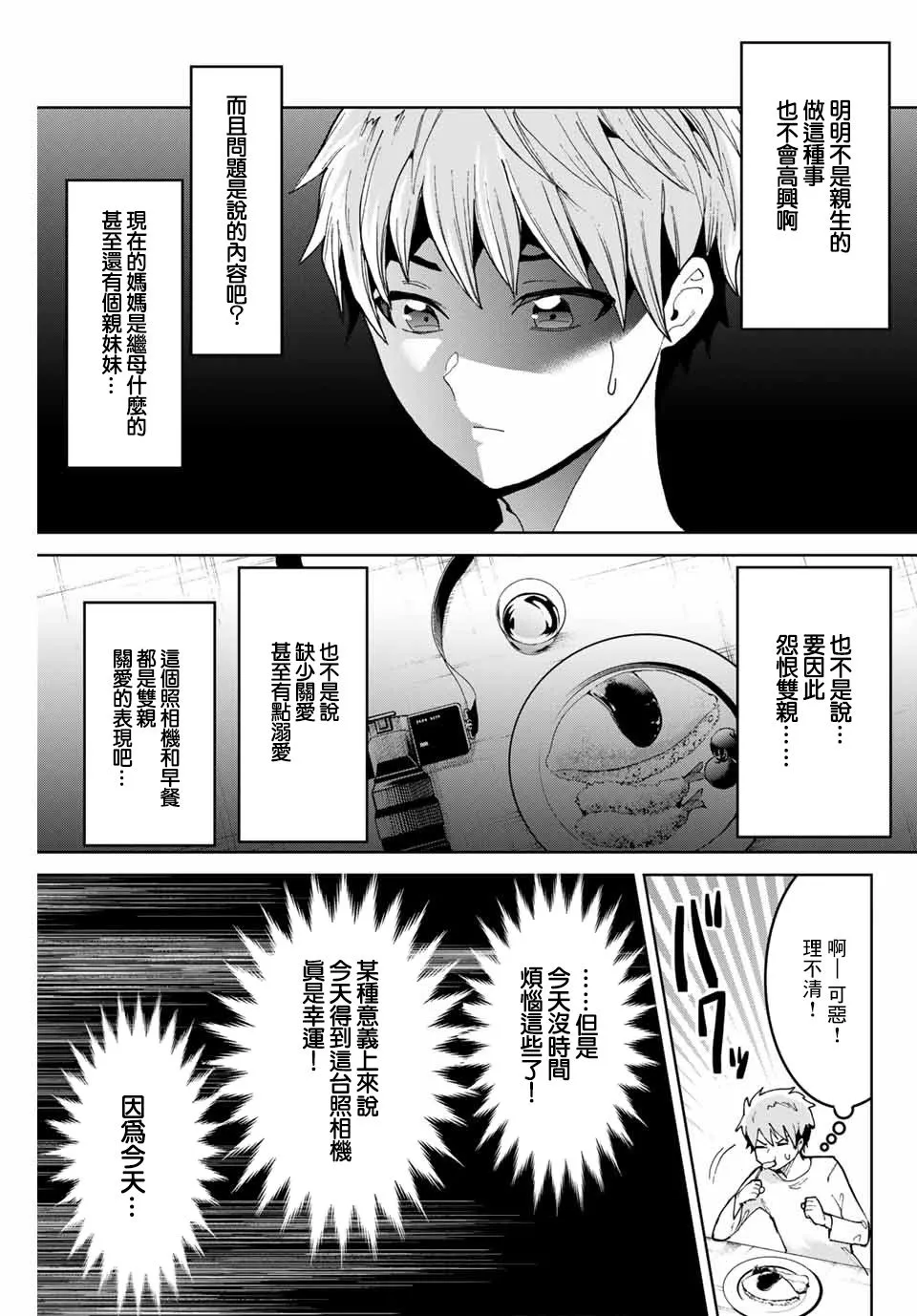 3话 第9页