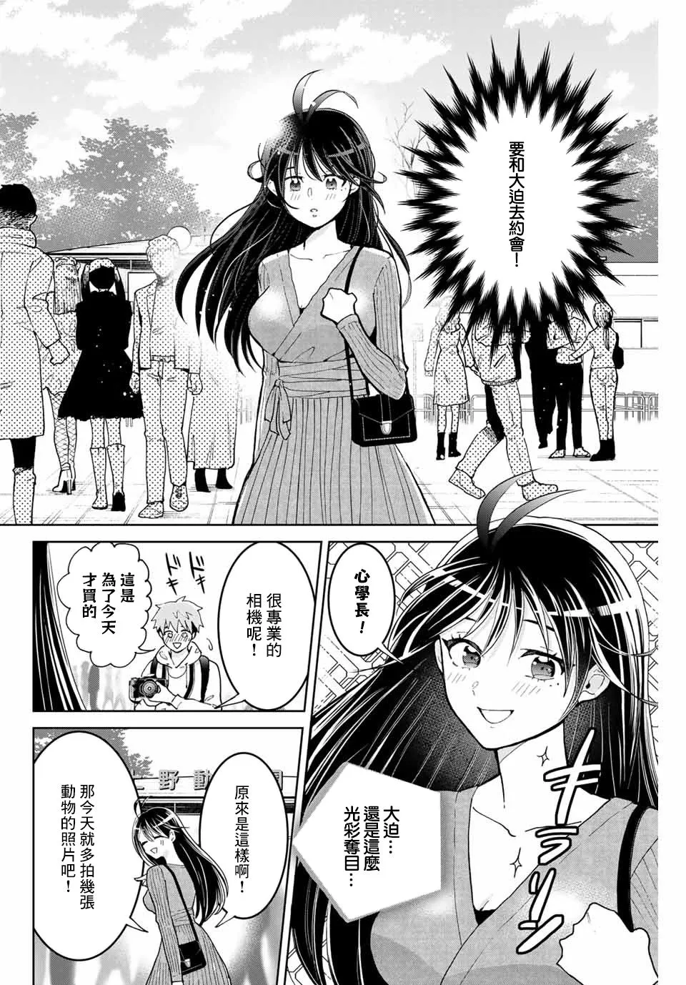 3话 第10页
