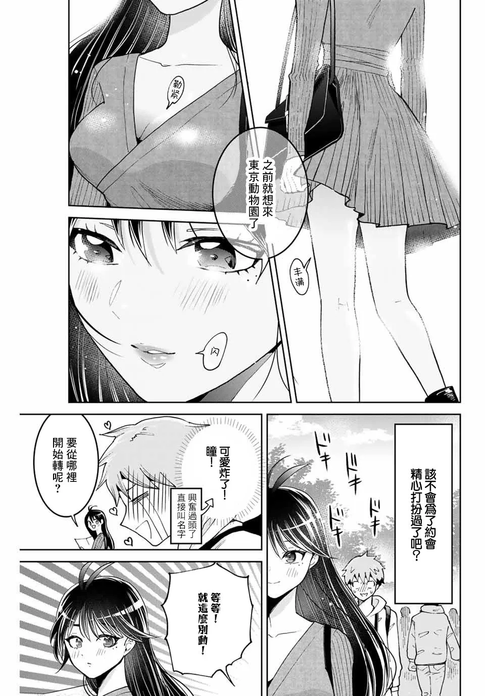 3话 第11页