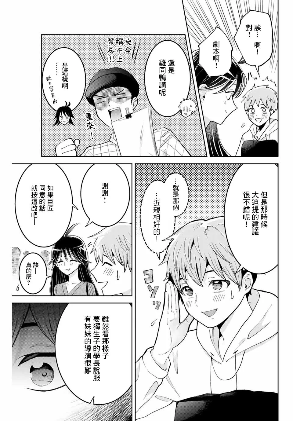 3话 第17页
