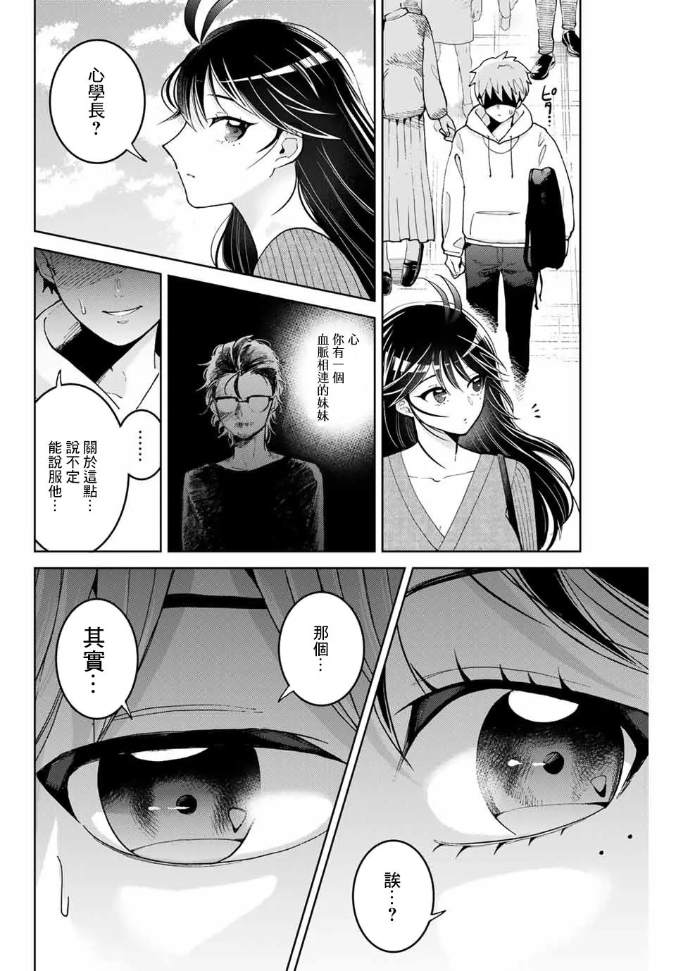 3话 第18页