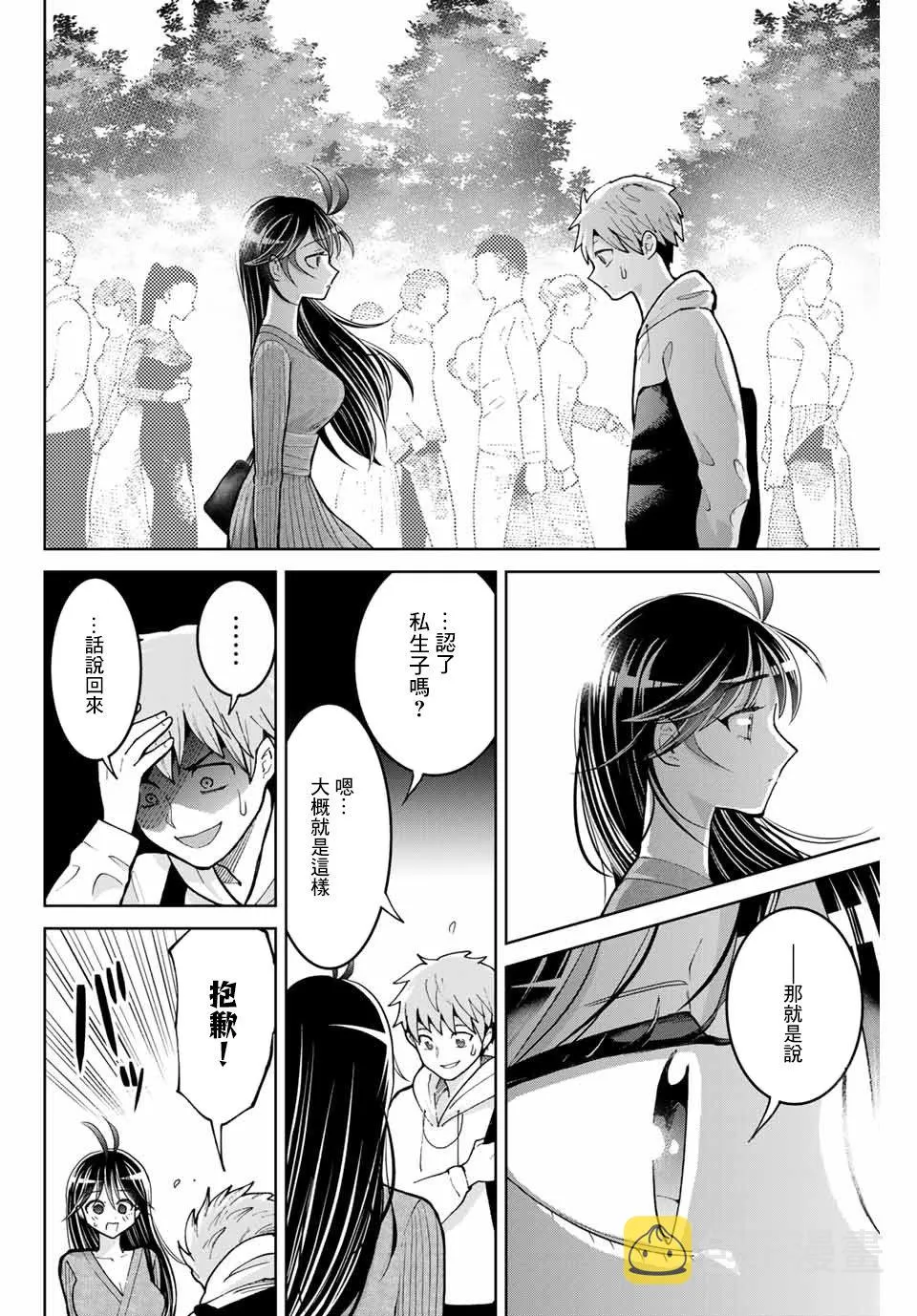 3话 第20页