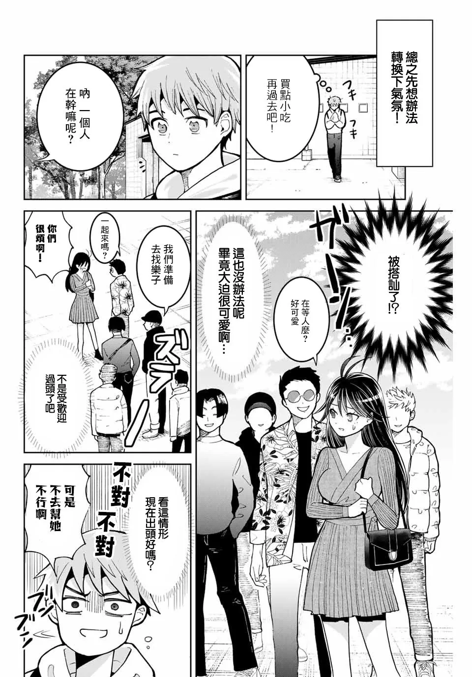 3话 第22页