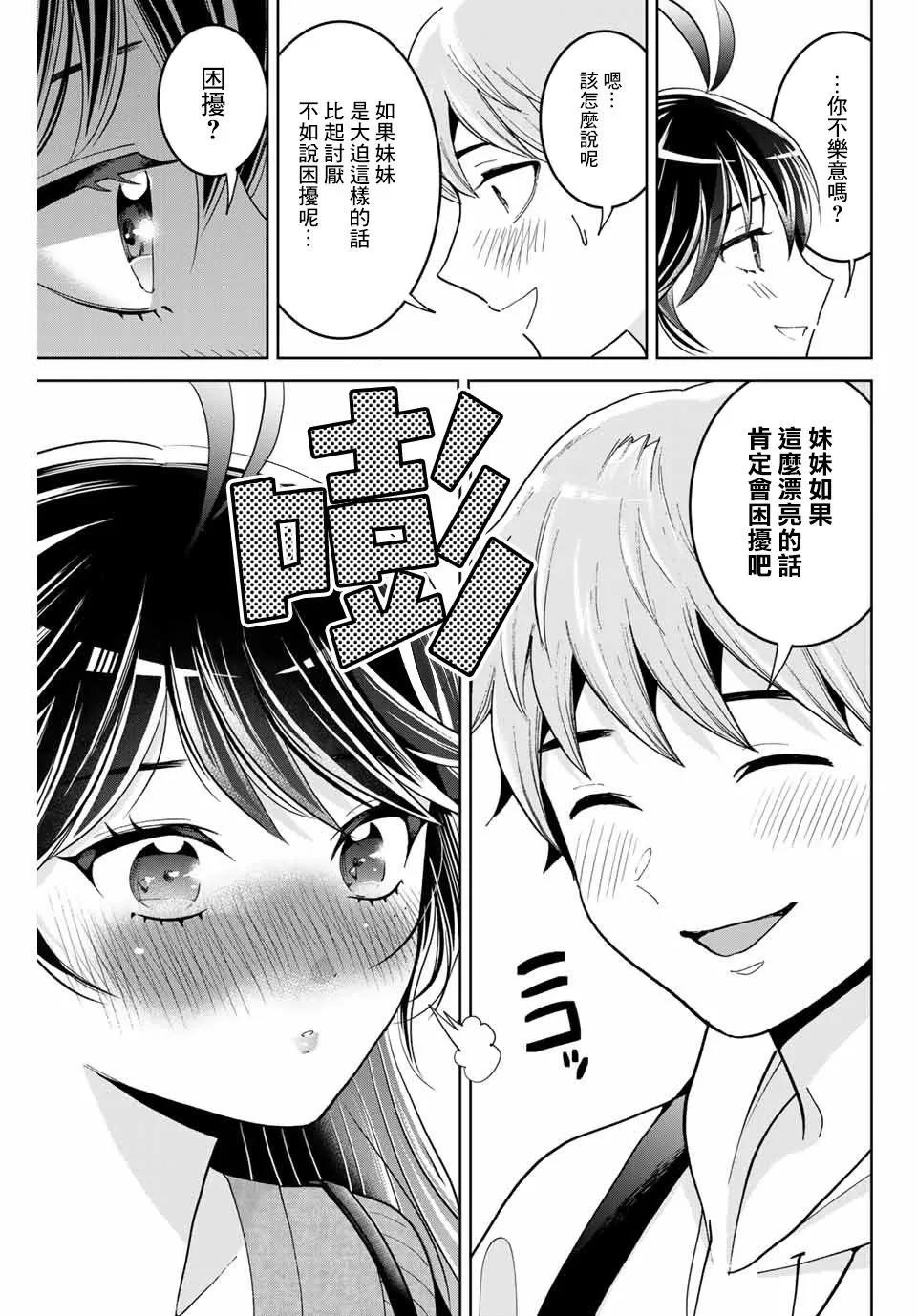 3话 第27页