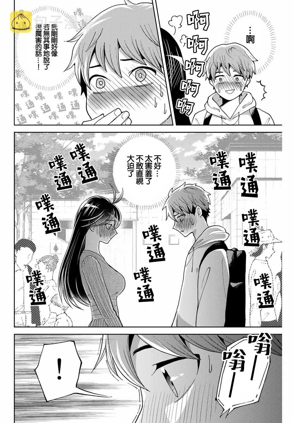 3话 第28页