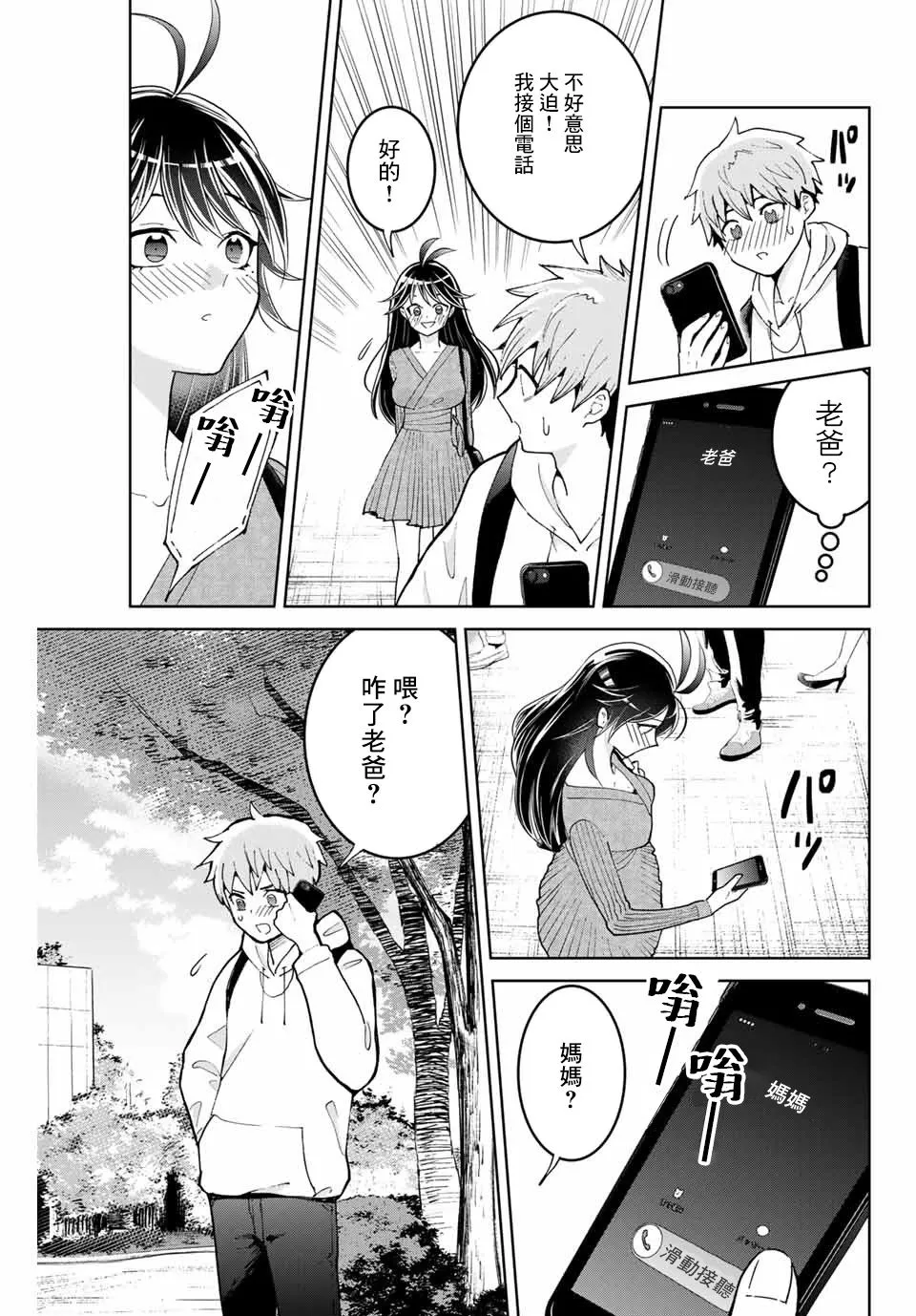 3话 第29页