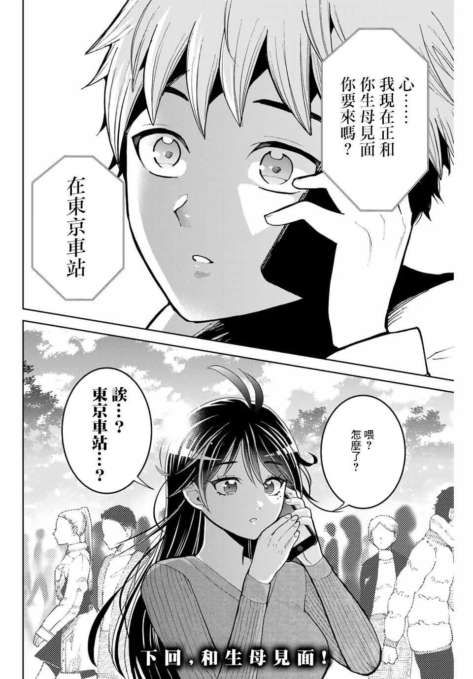 3话 第30页