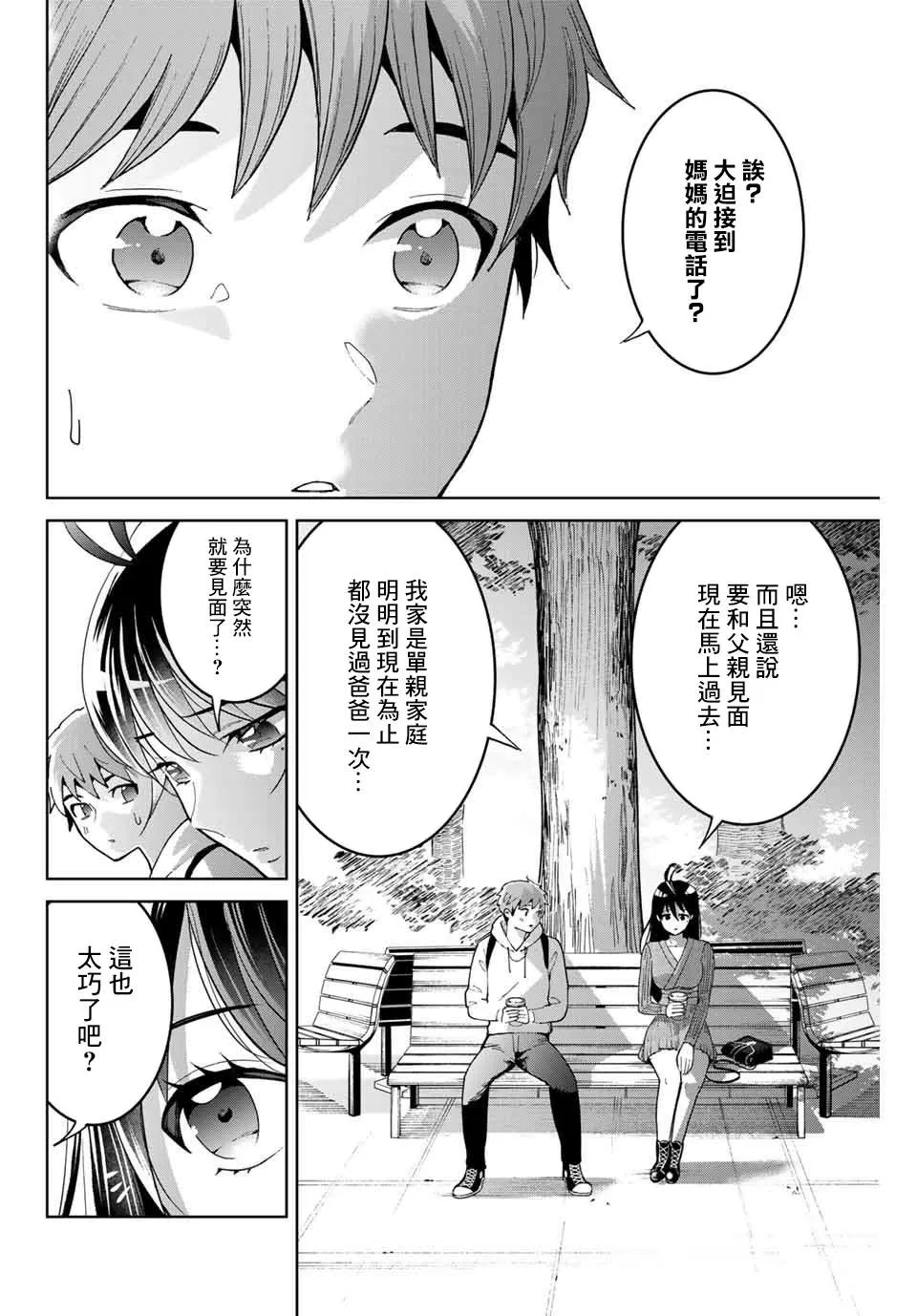 4话 第2页