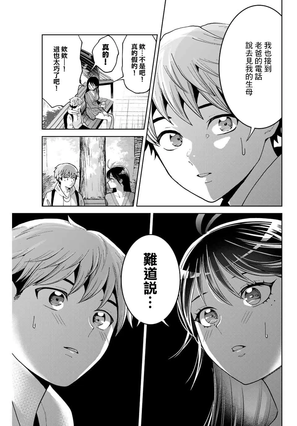 4话 第3页