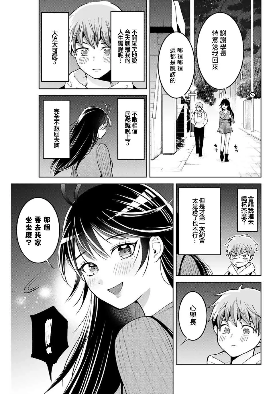 4话 第9页