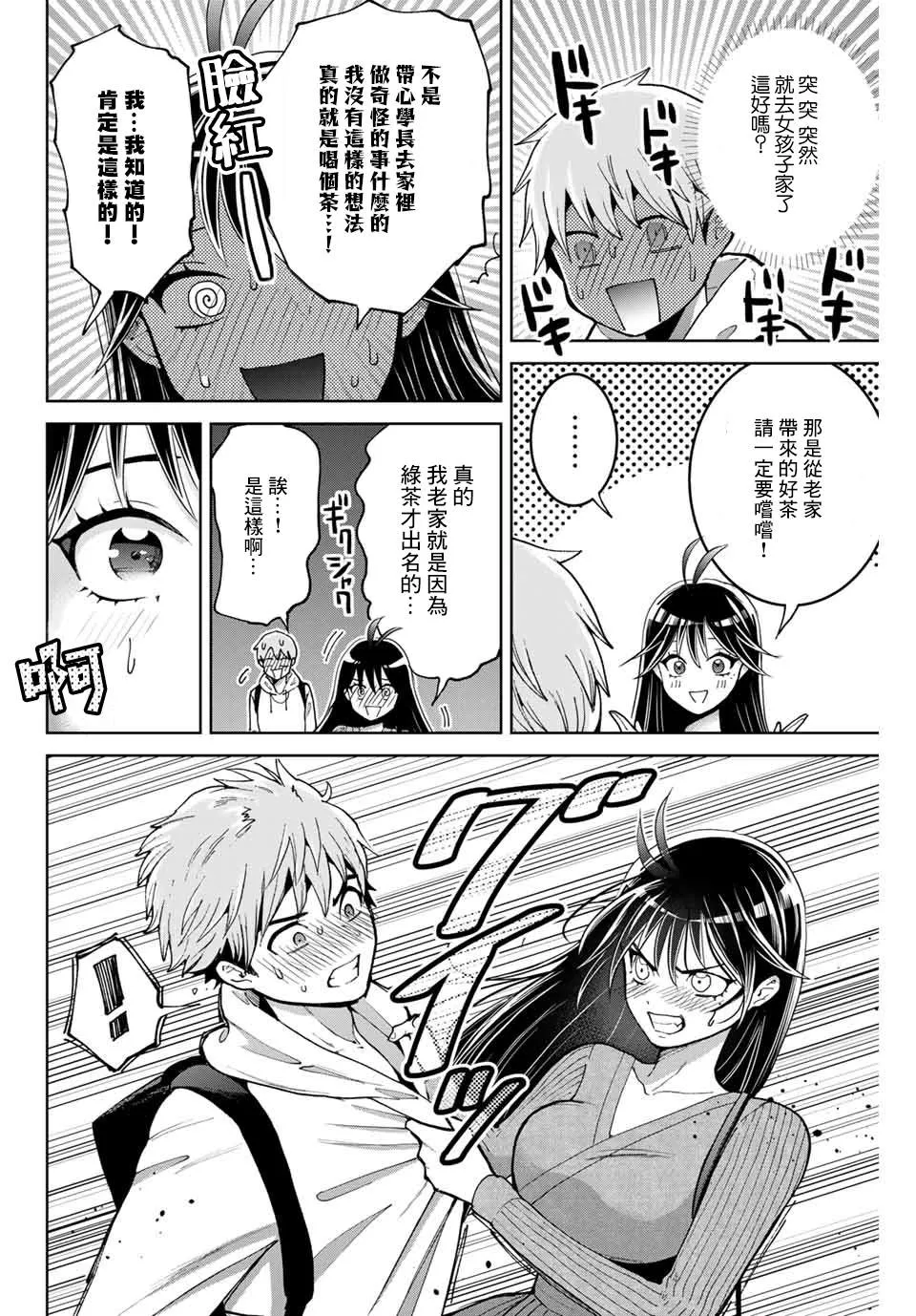 4话 第10页