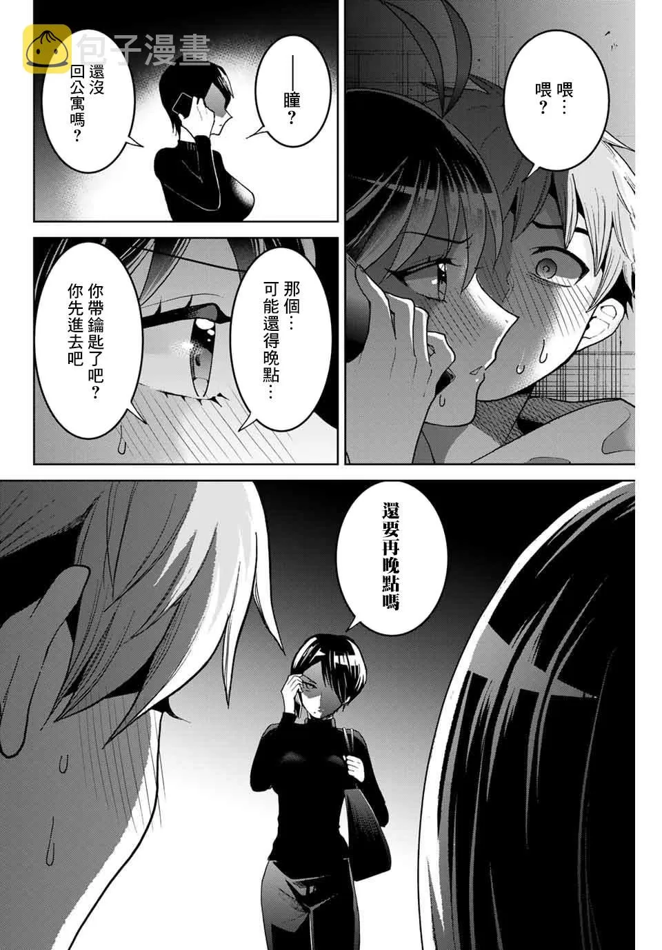 4话 第14页