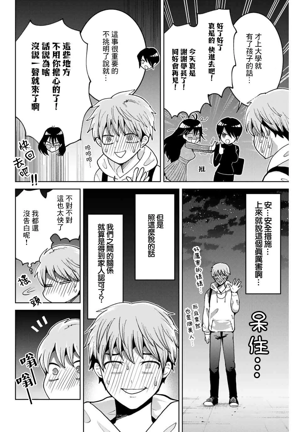 4话 第20页