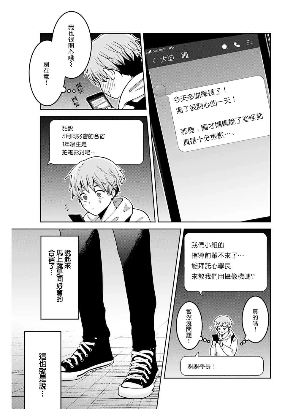 4话 第21页