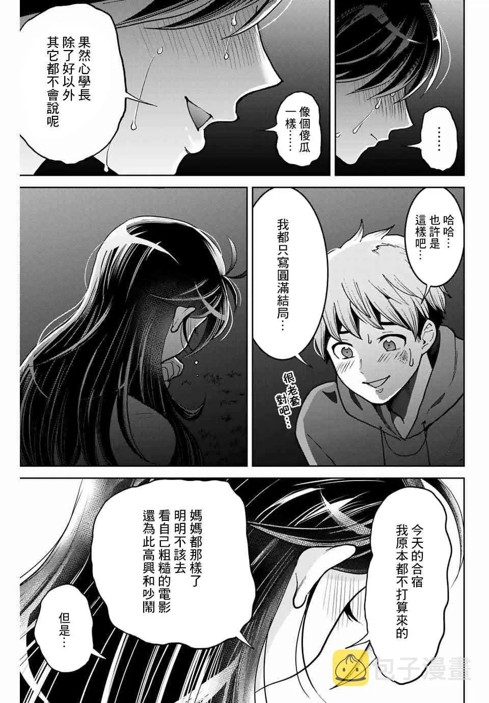 5话 第19页