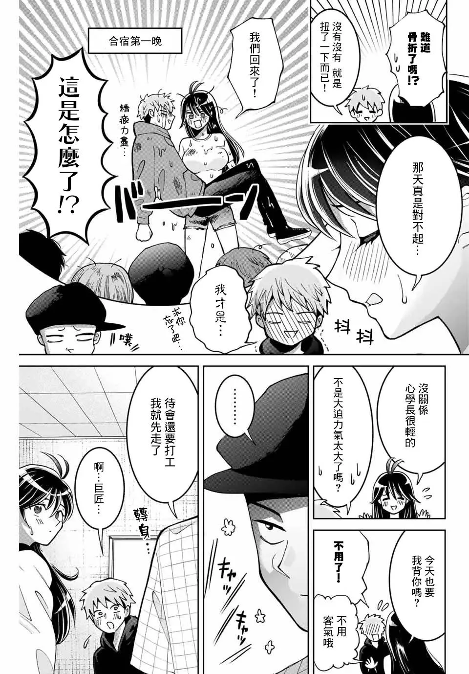 6话 第3页