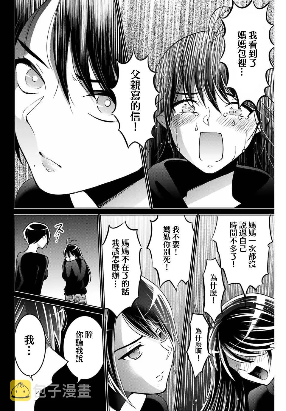 6话 第8页