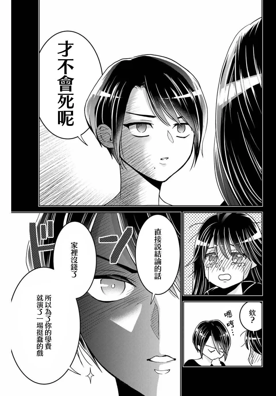 6话 第9页