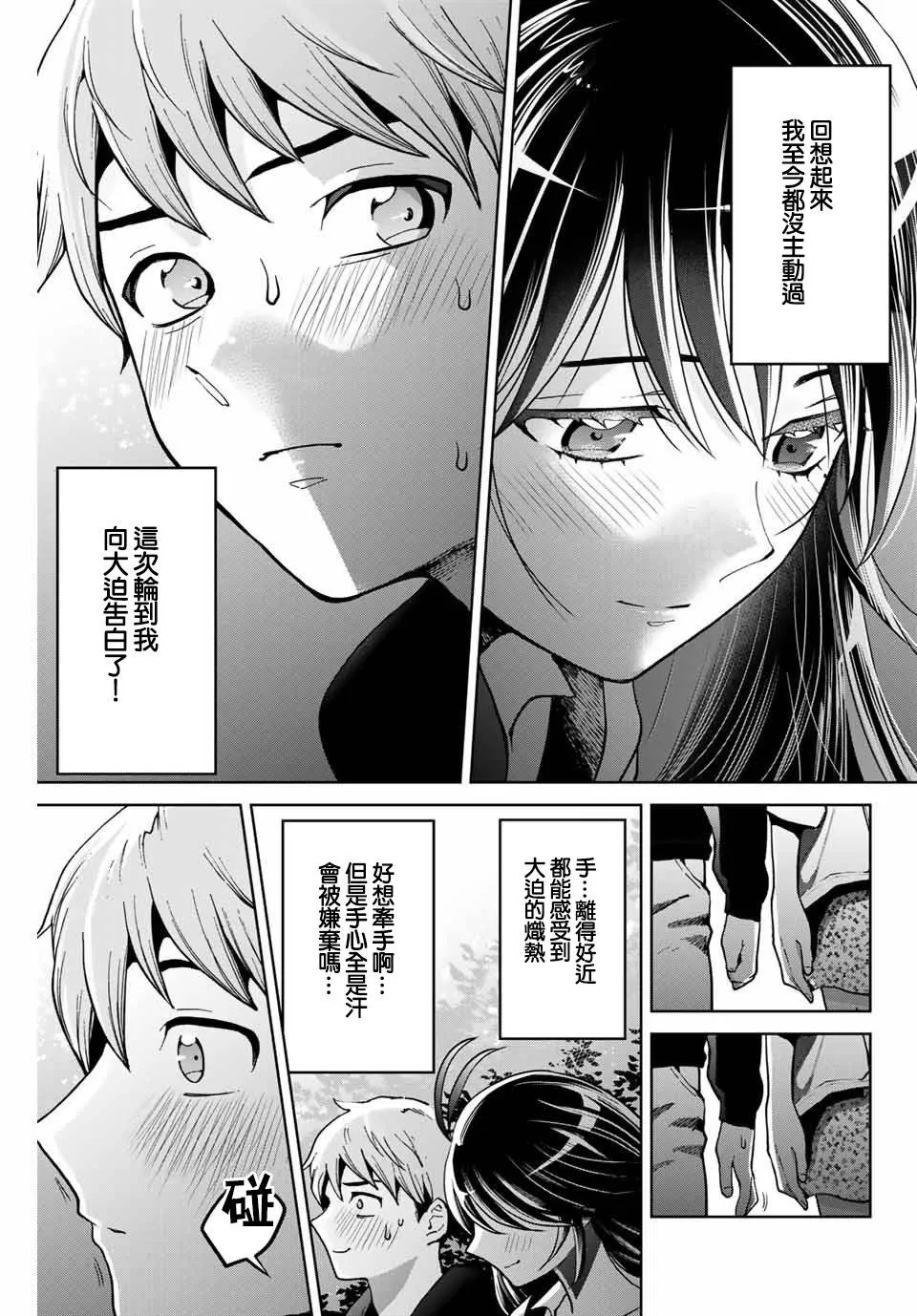 6话 第13页