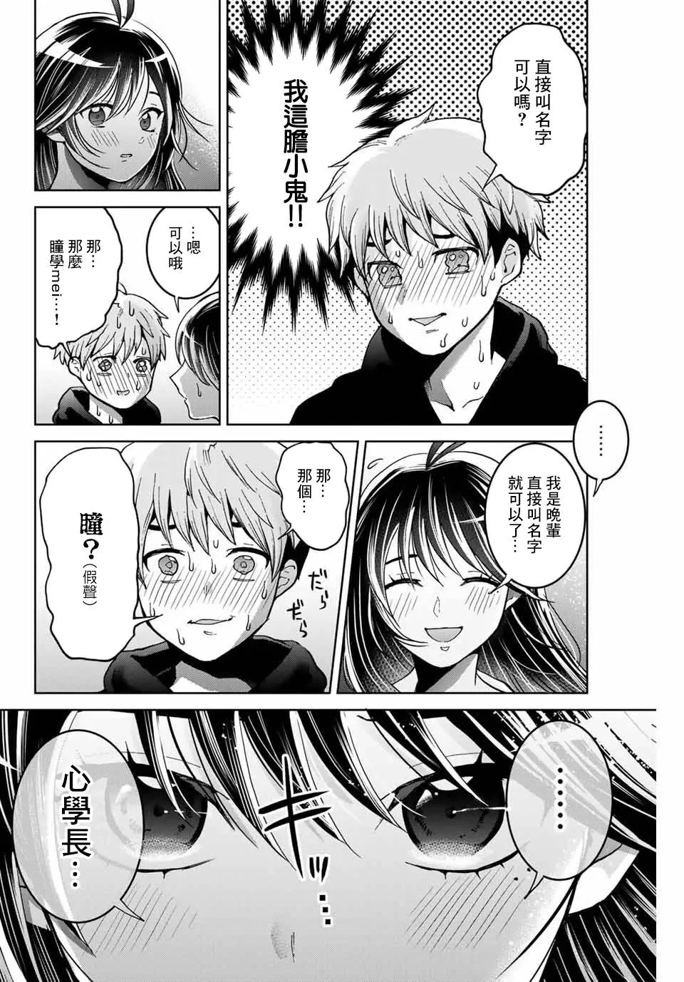6话 第16页