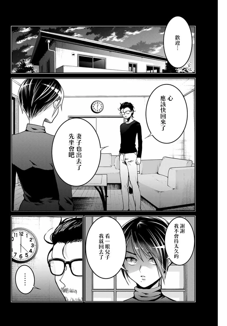 第7话 第2页