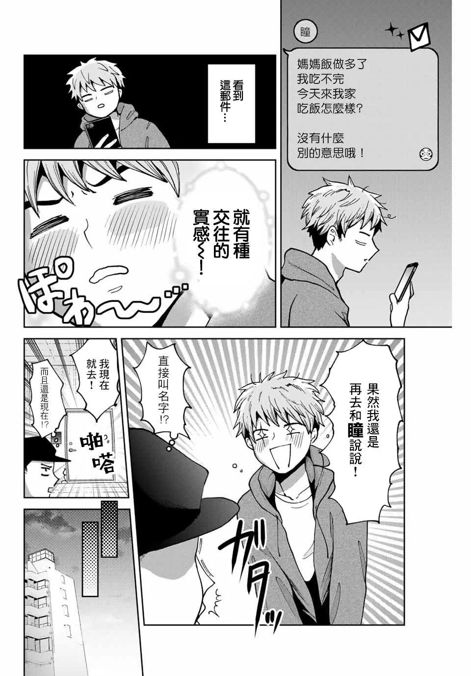 第7话 第4页
