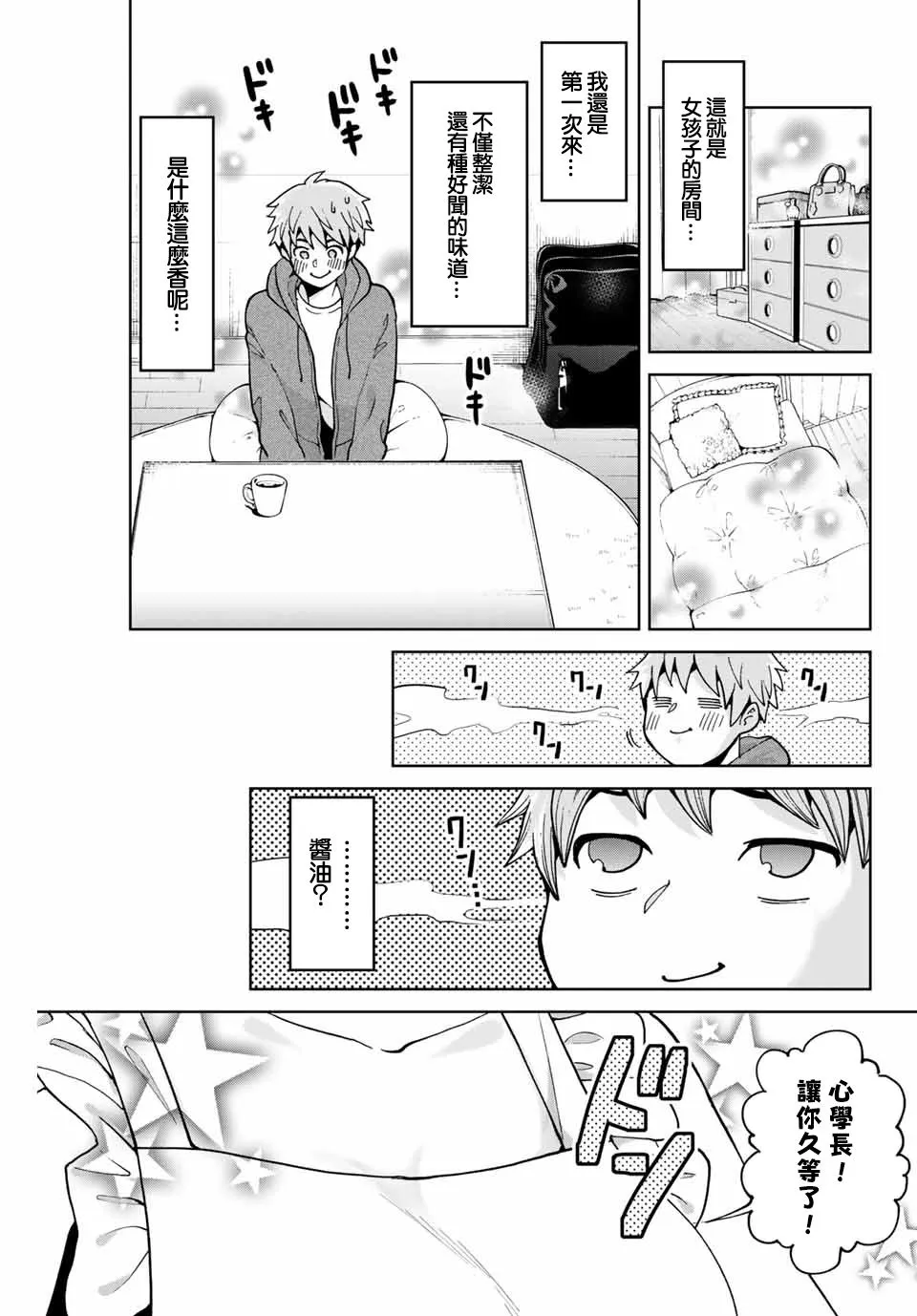 第7话 第5页