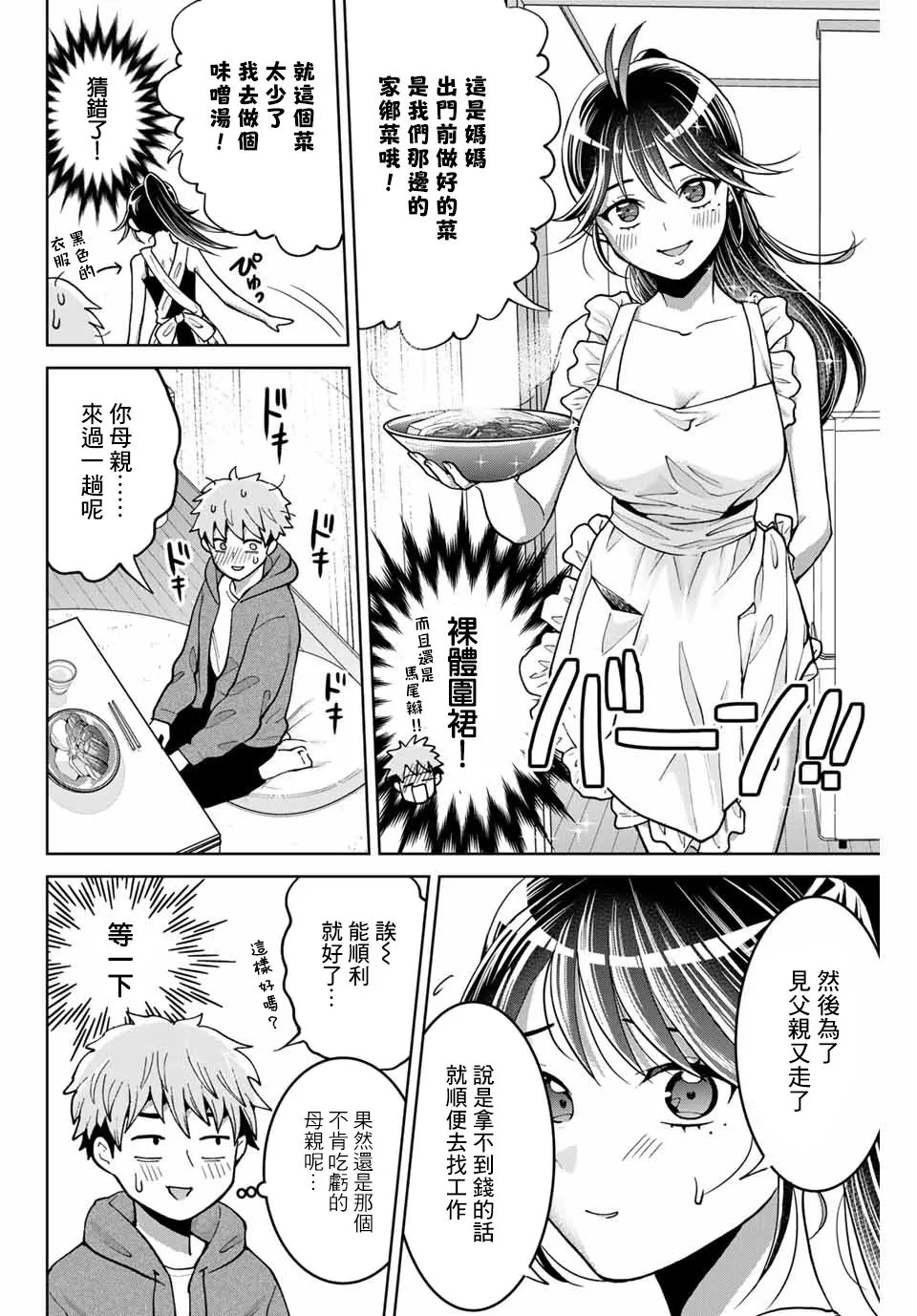 第7话 第6页