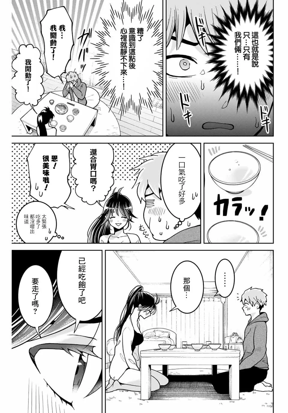 第7话 第7页